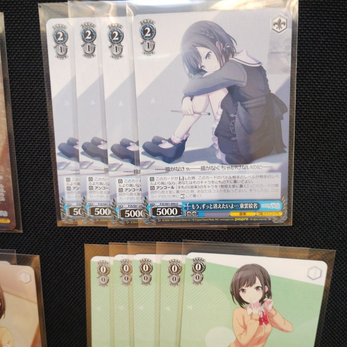 ヴァイスシュヴァルツ プロセカ 東雲絵名 まとめ売り 5種｜Yahoo