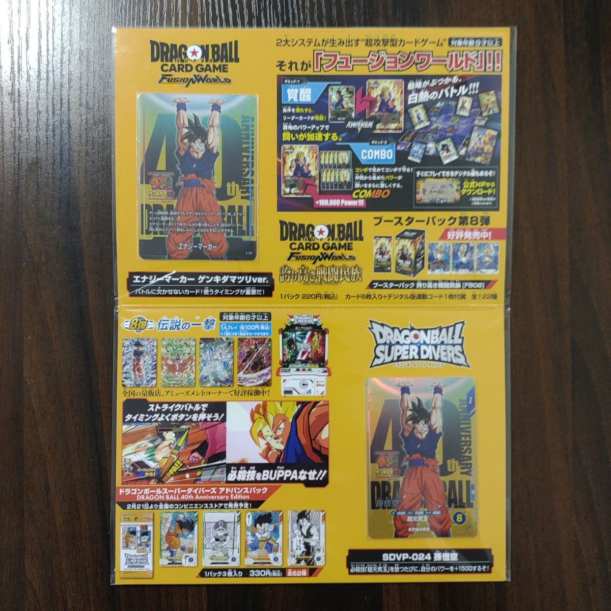 ゲンキダマツリ スペシャルカードセット ステッカー 来場記念品