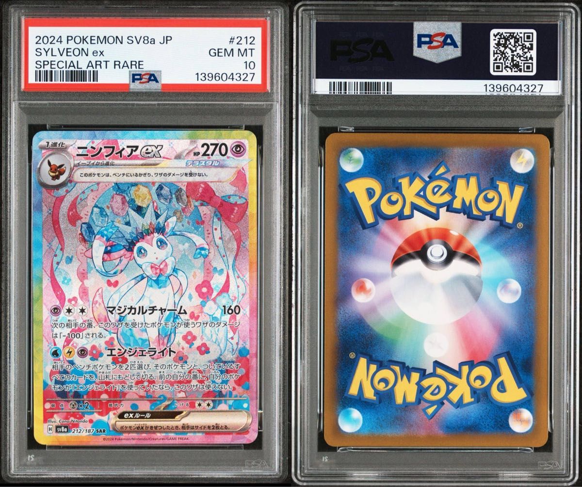 PSA10 10連番 イーブイ進化ライン テラスタルフェスex ハイクラス