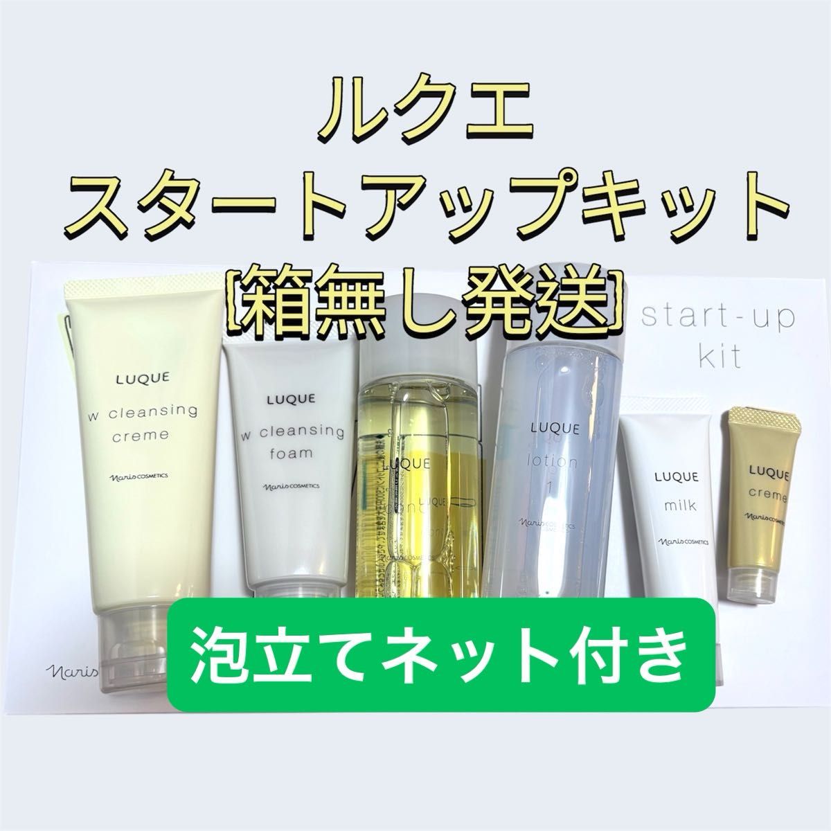 ナリス ルクエ スタートアップキット 箱無し発送｜Yahoo!フリマ（旧
