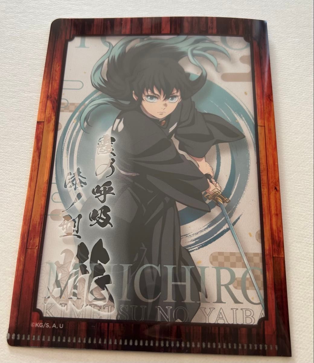 鬼滅の刃 時透無一郎 ミニクリアファイル ポストカード 2点セット