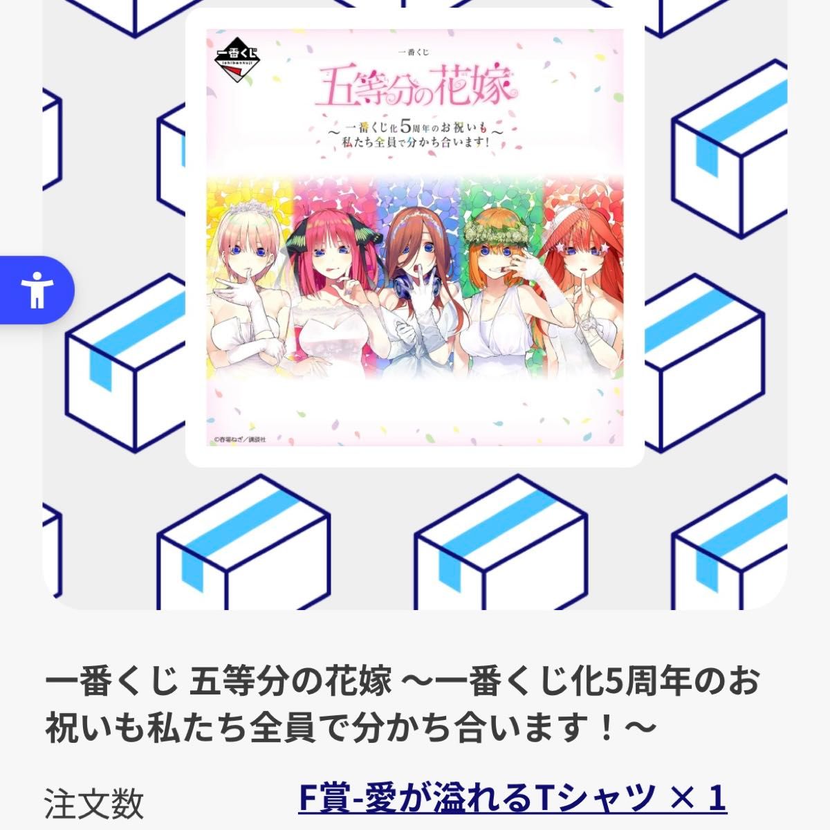 五等分の花嫁 F賞 愛が溢れるTシャツ 一番くじ~ 5周年のお祝い~｜Yahoo
