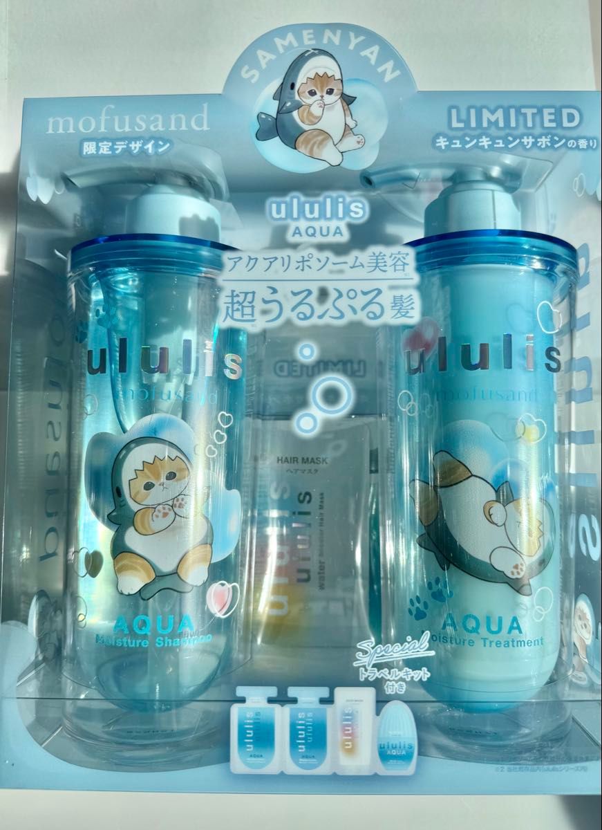 値下げ不可 ululis ウルリス モフサンド アクアモイスチャー ペア
