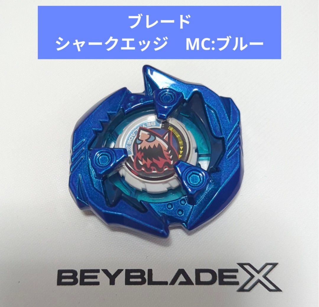 ベイブレードX【ブレード シャークエッジ メタルコート ブルー
