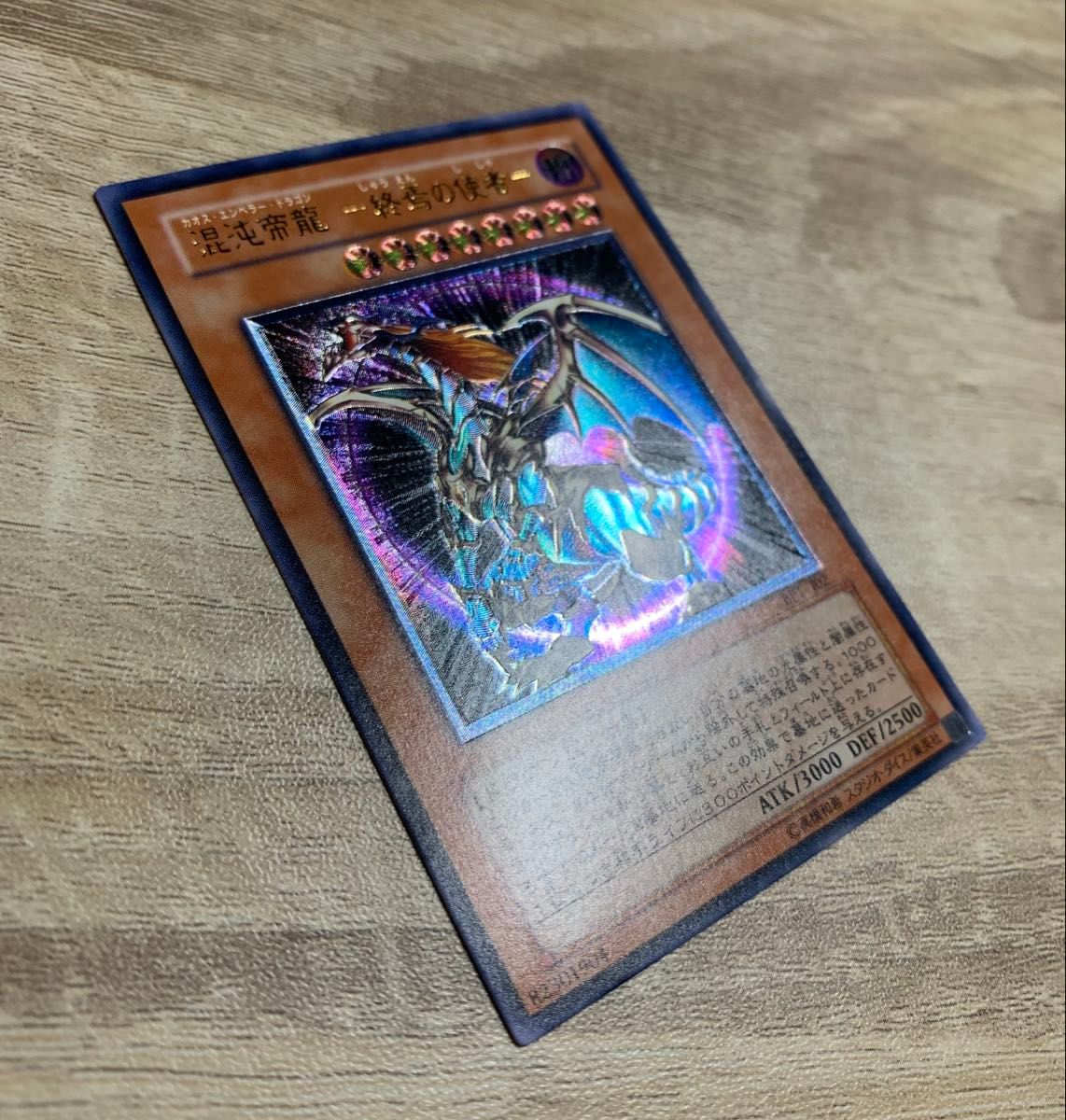 混沌帝龍 カオスエンペラードラゴンレリーフ 遊戯王｜Yahoo!フリマ（旧