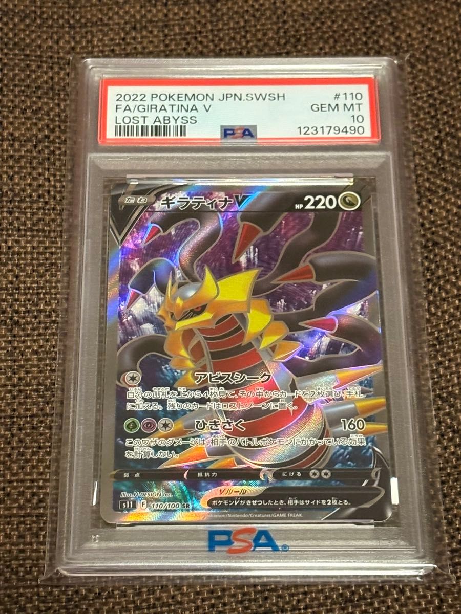 ポケモンカード ギラティナV SR PSA10 ロストアビス ポケカ｜Yahoo
