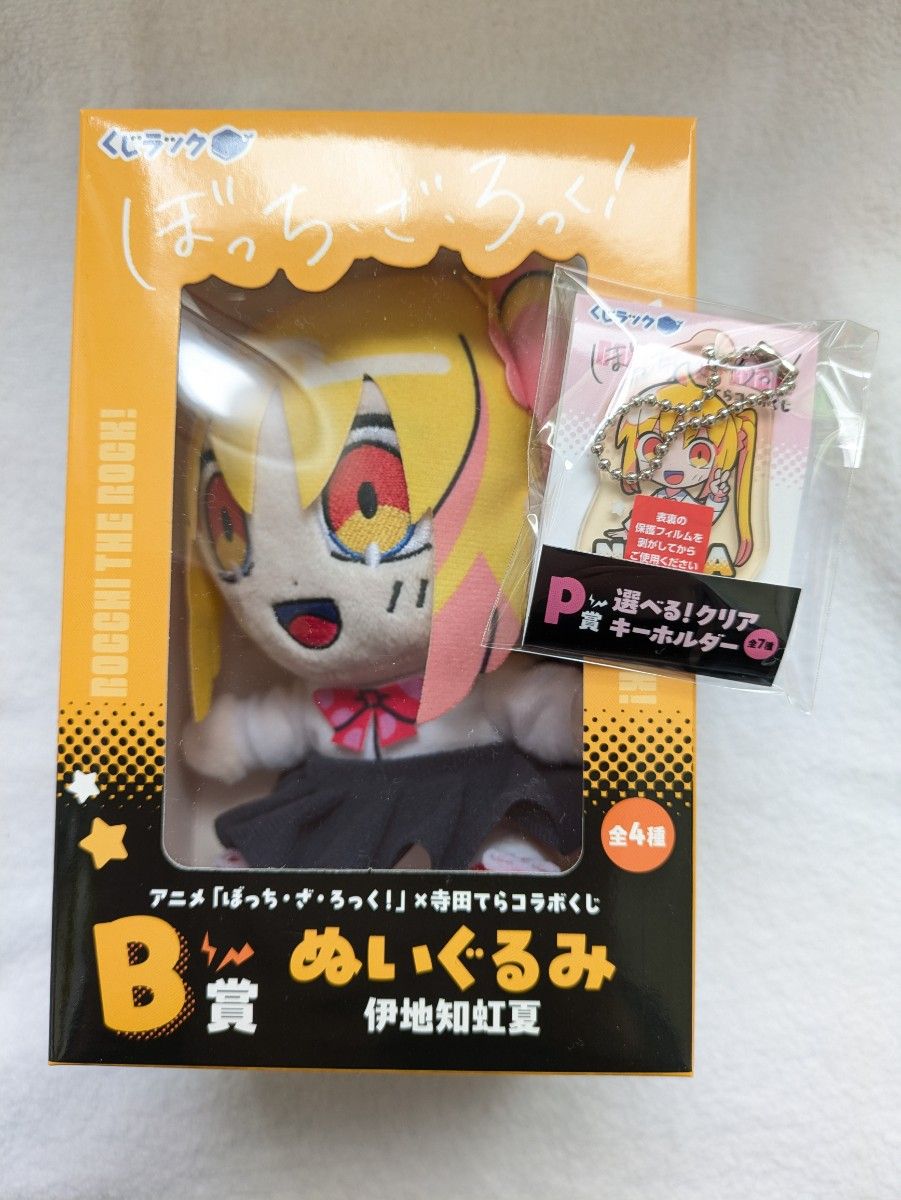 ぼっちざろっく × 寺田てらコラボくじ くじラック B賞 ぬいぐるみ P賞