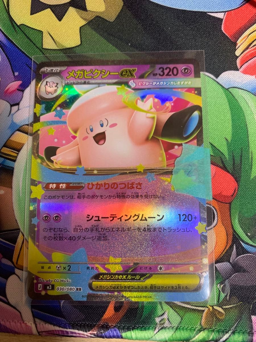 メガピクシーex RR 魂抜け エラーカード ムニキスゼロ 02｜Yahoo