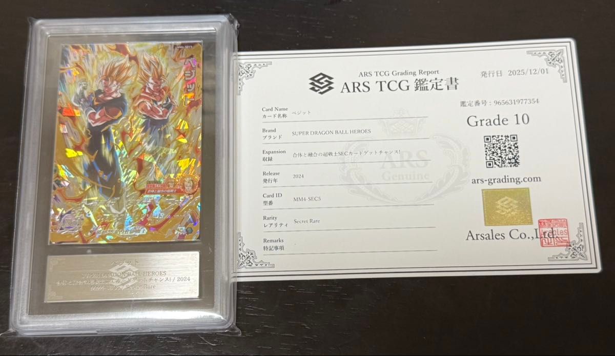 ドラゴンボールヒーローズ MM5-SEC5 ベジット ARS10 鑑定書付き｜Yahoo