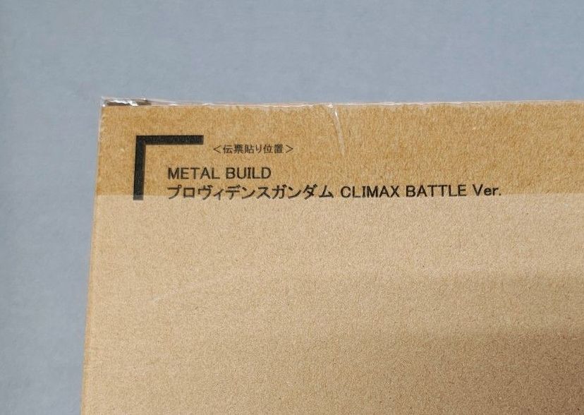 輸送箱未開封 METAL BUILD プロヴィデンスガンダム CLIMAX BATTLE Ver