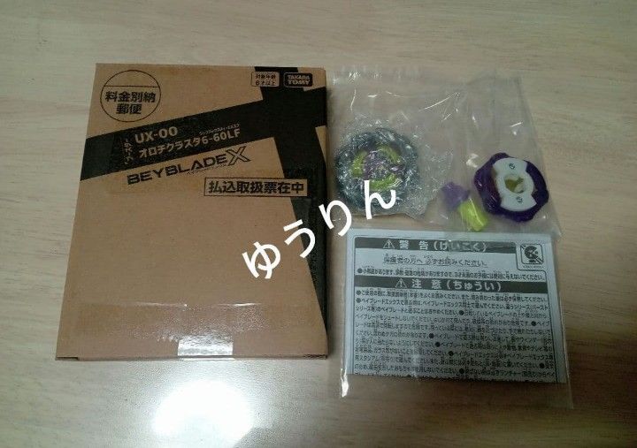 オロチクラスタ 6-60-LF ベイブレード 応募者全員有料サービス 1個 g3