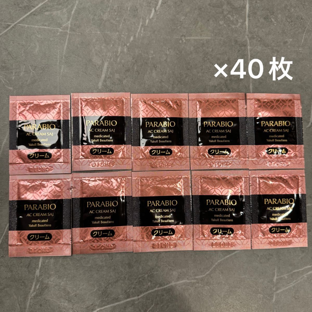 新品未使用 ヤクルト パラビオ ACクリーム サイ サンプル 40個セット