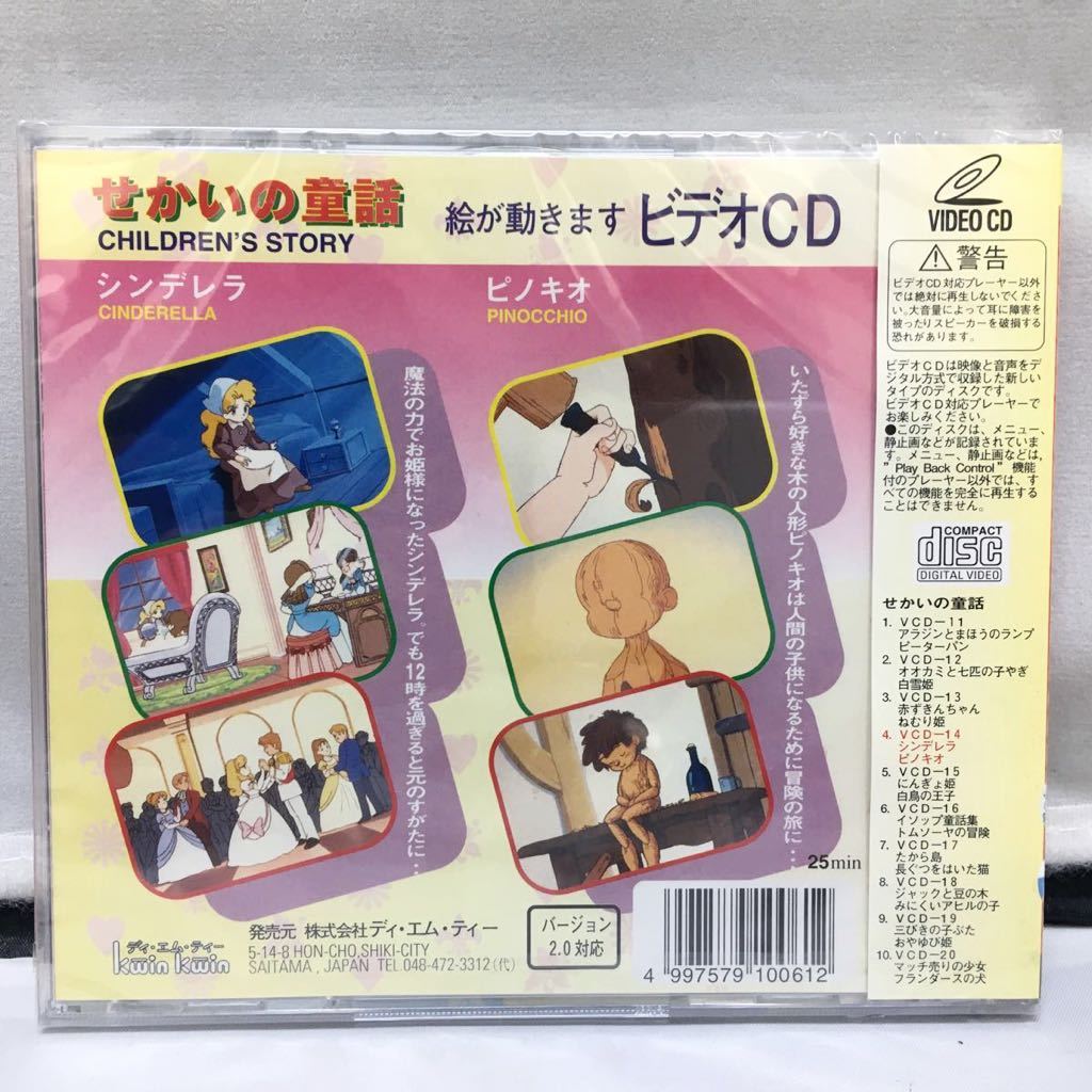 Yahoo!オークション - 絵が動きます ビデオCD 『せかいの童話』 未開封