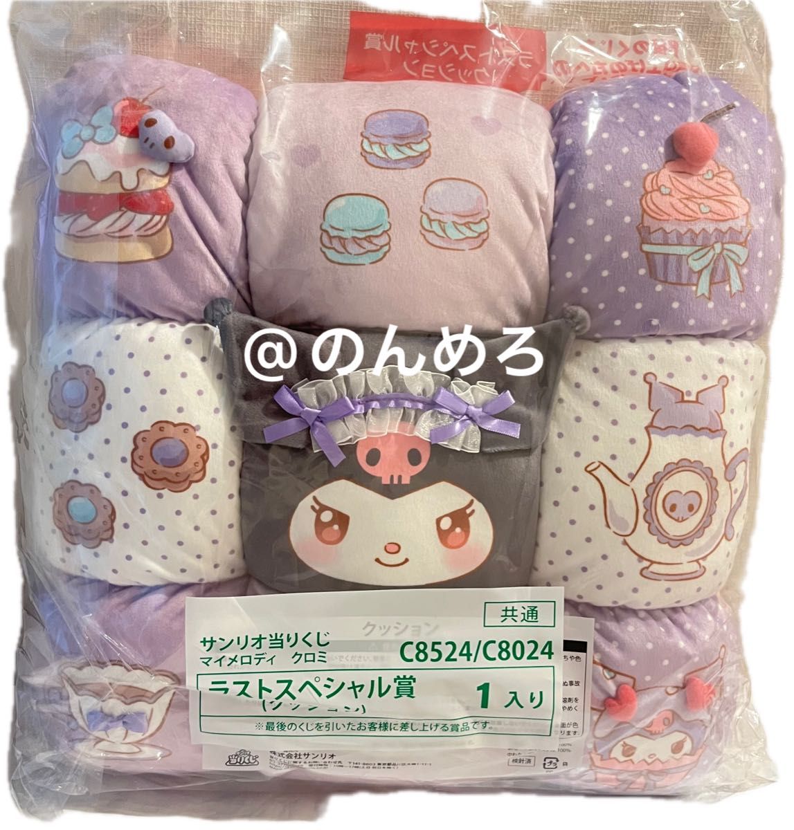 サンリオ マイメロディ クロミ 当たりくじ くじ ラスト ラスト