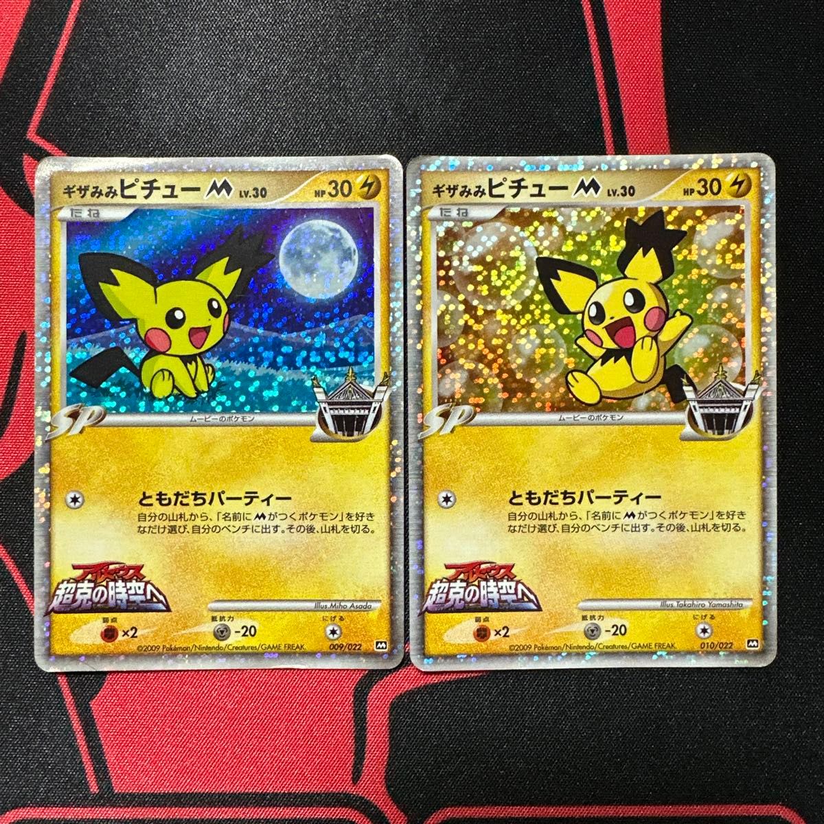 ポケモンカード ギザみみピチューM LV 30 アルセウス超克の時空へ 折れ