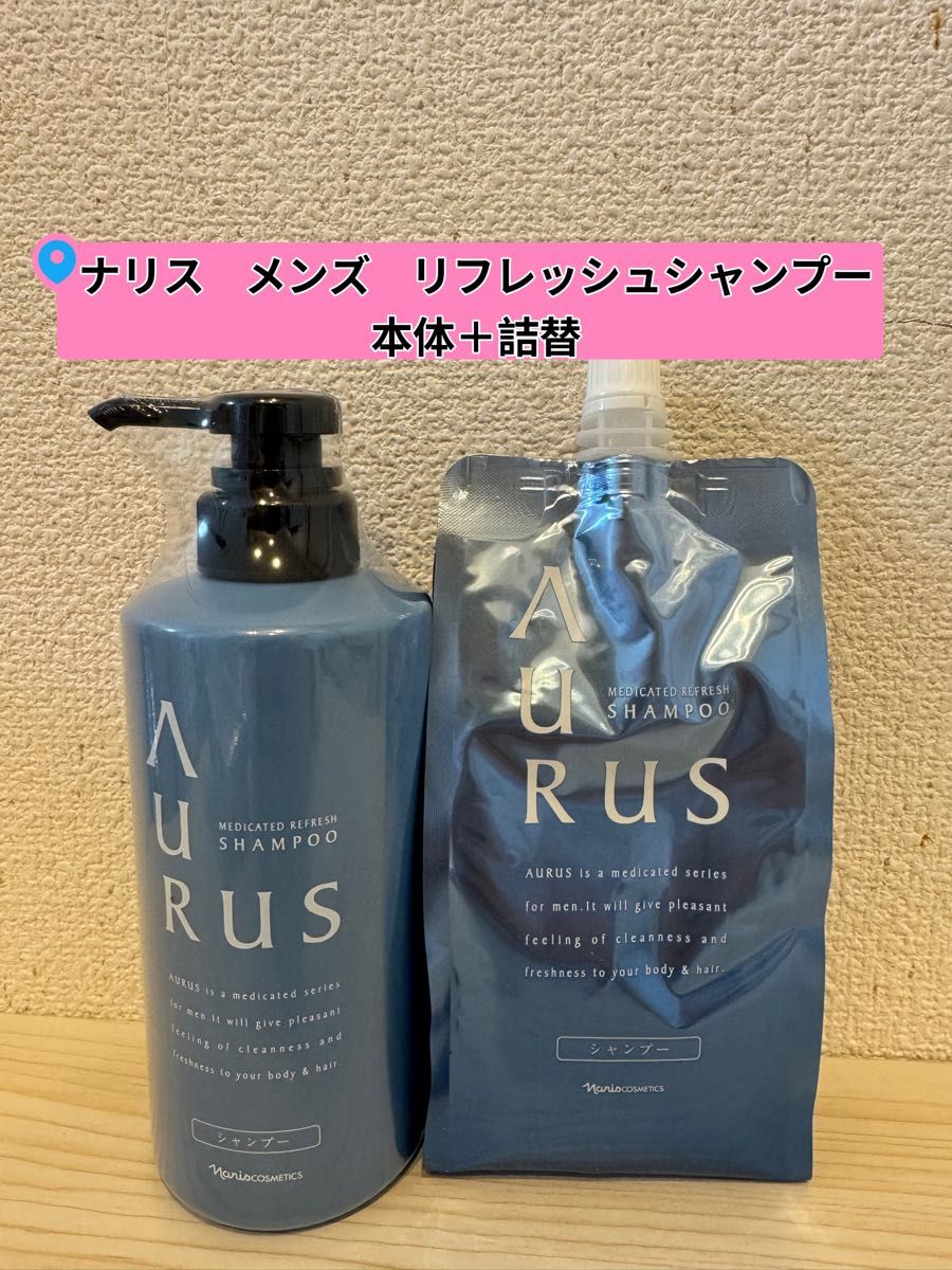 ナリス化粧品 メンズ 男性専用 アウラス 薬用 リフレッシュシャンプー
