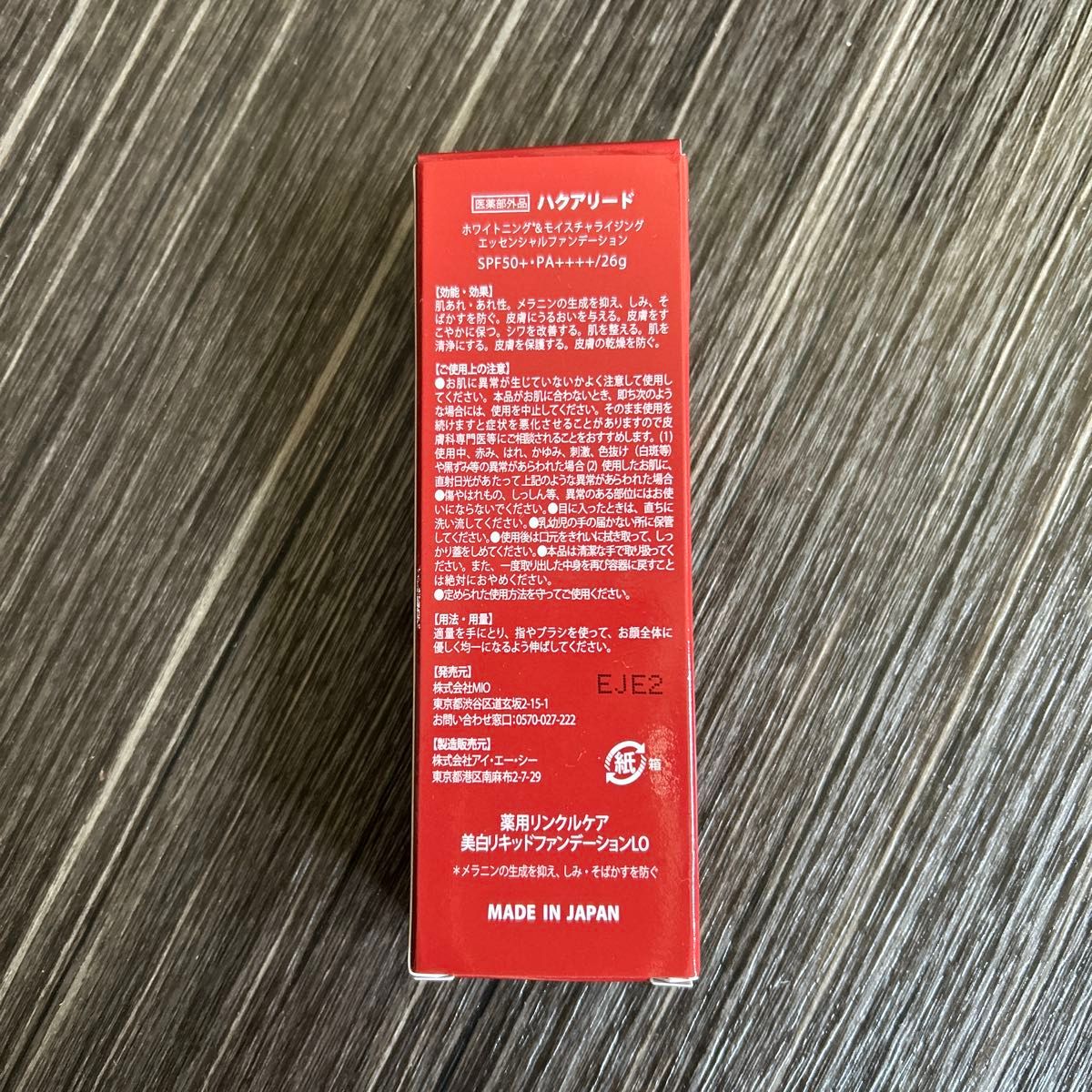 ハクアリード エッセンシャルファンデーション｜Yahoo!フリマ（旧