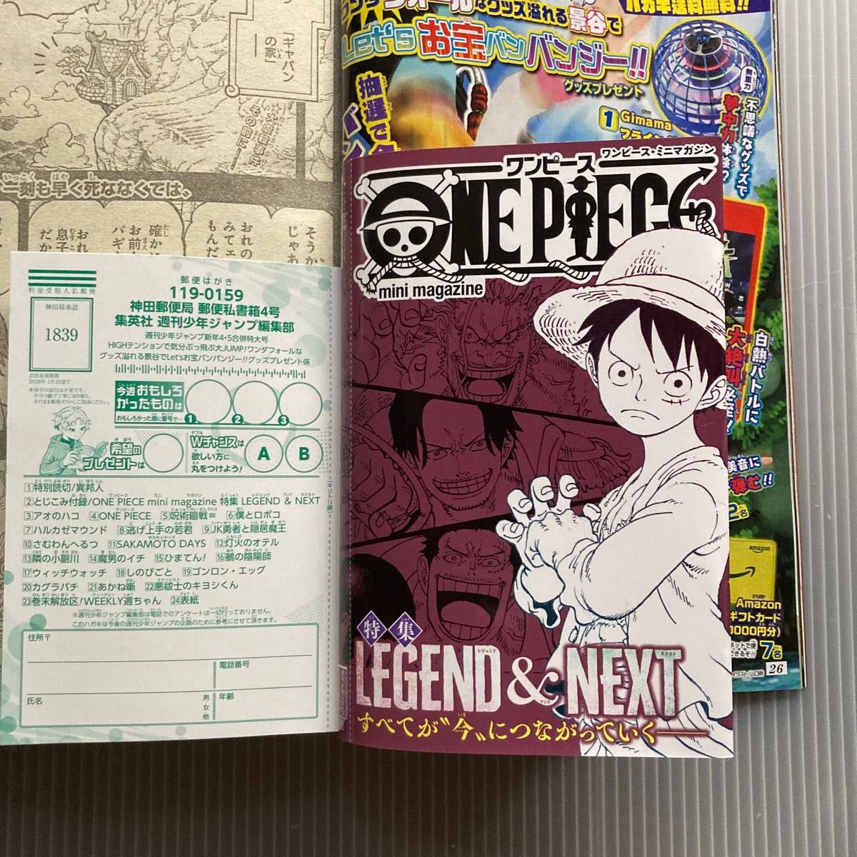 新品未読品】週刊少年ジャンプ 2026年 4.5号 ワンピース 付録 応募券有