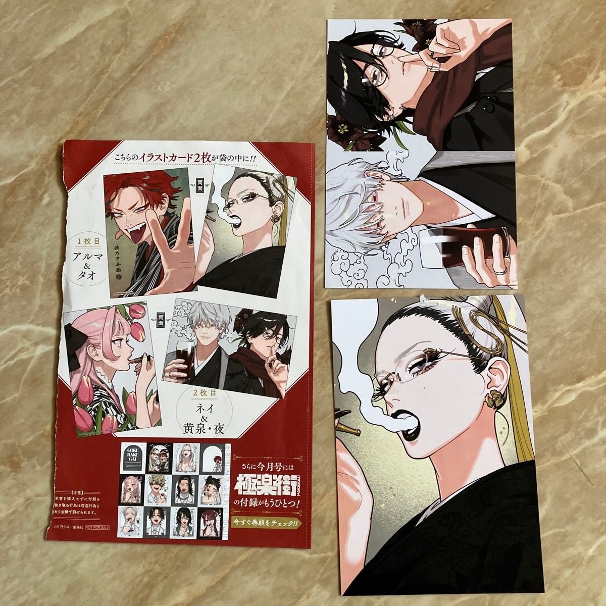 ジャンプSQ 2025年9月号 特大付録 極楽街 ポストカードサイズ イラスト