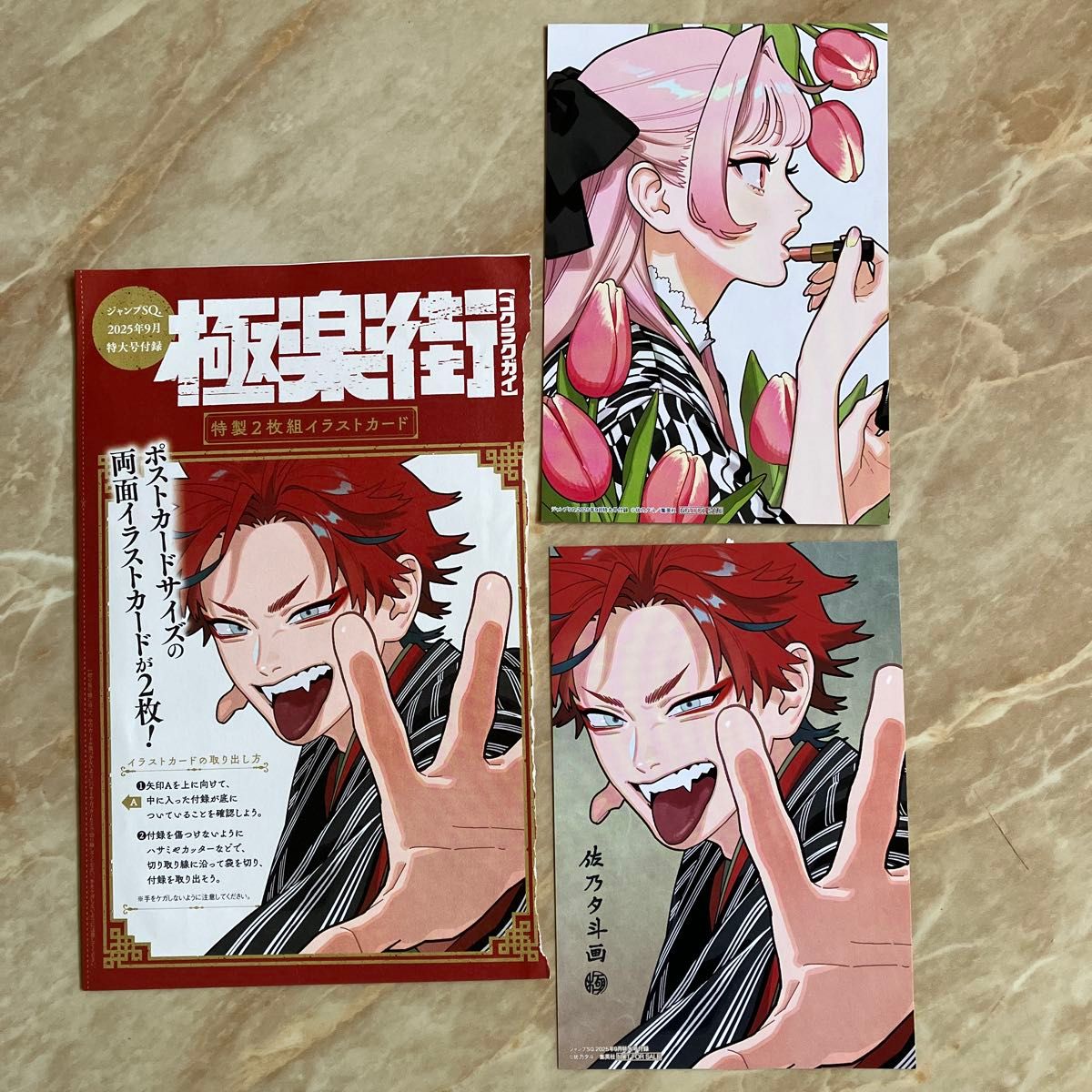 ジャンプSQ 2025年9月号 特大付録 極楽街 ポストカードサイズ イラスト