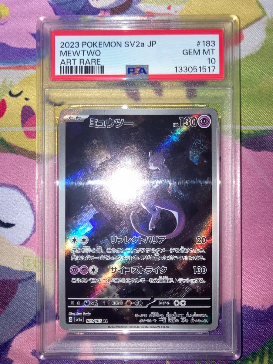 PSA10ポケモンカード151 ミュウツーar ミュウツー AR PSA10 ポケモン