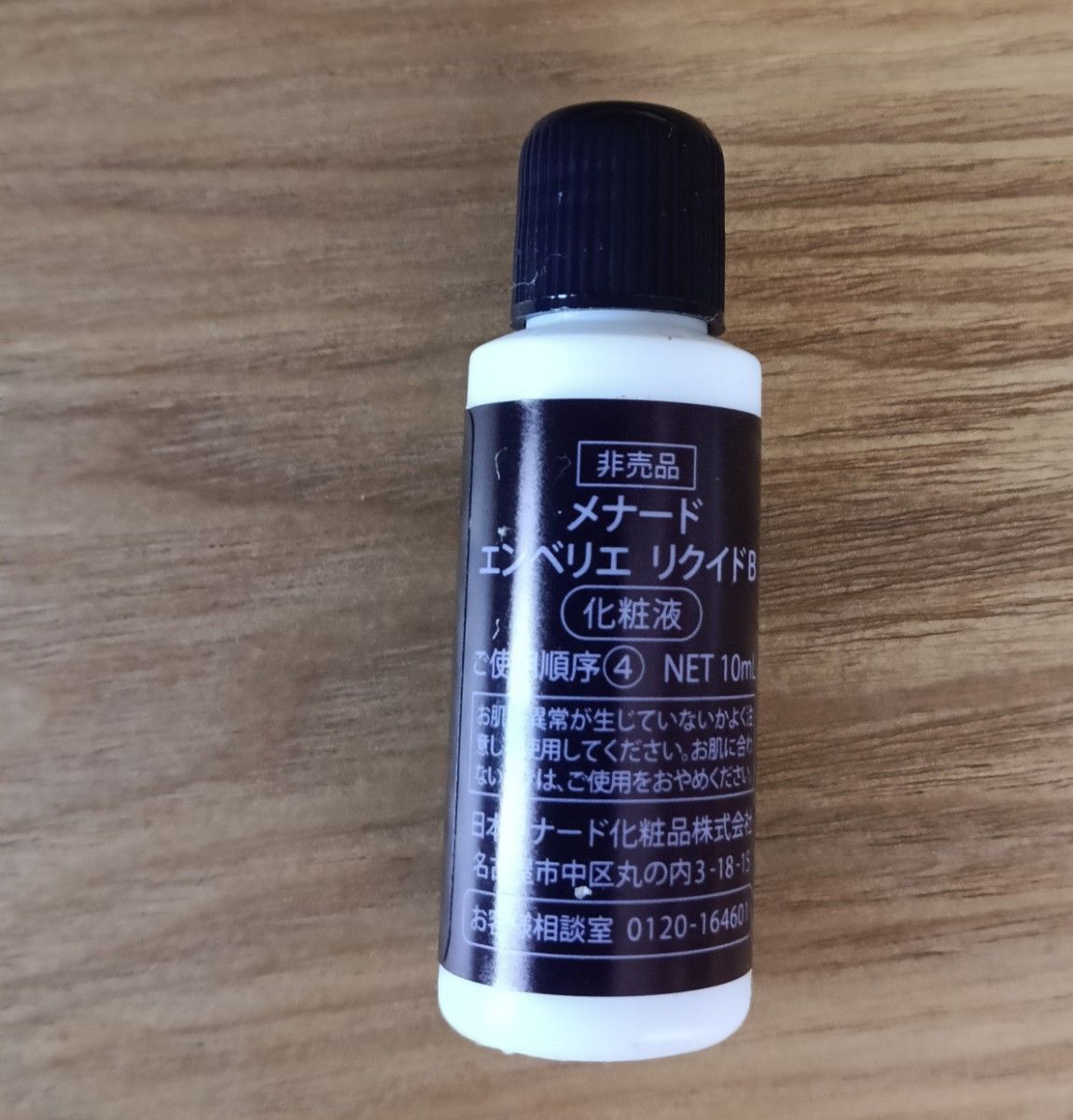 メナード エンベリエ リクイドB 10ml×5本 50ml｜Yahoo!フリマ（旧