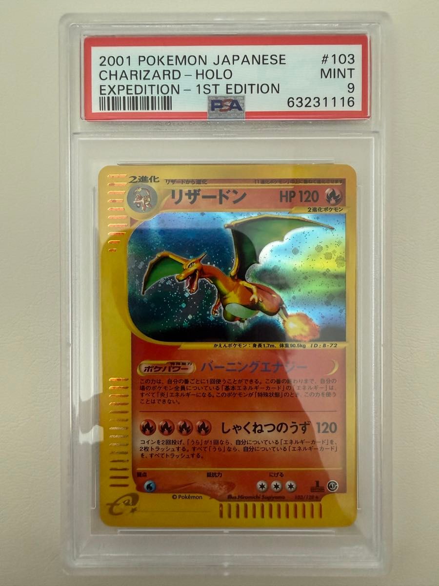 リザードン 1ED [e1 103/128](ポケモンカードe 第1弾「基本拡張パック