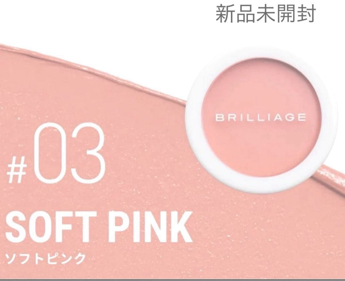 BRILLIAGE ブリリアージュ カモフラージュコンシーラーチーク03