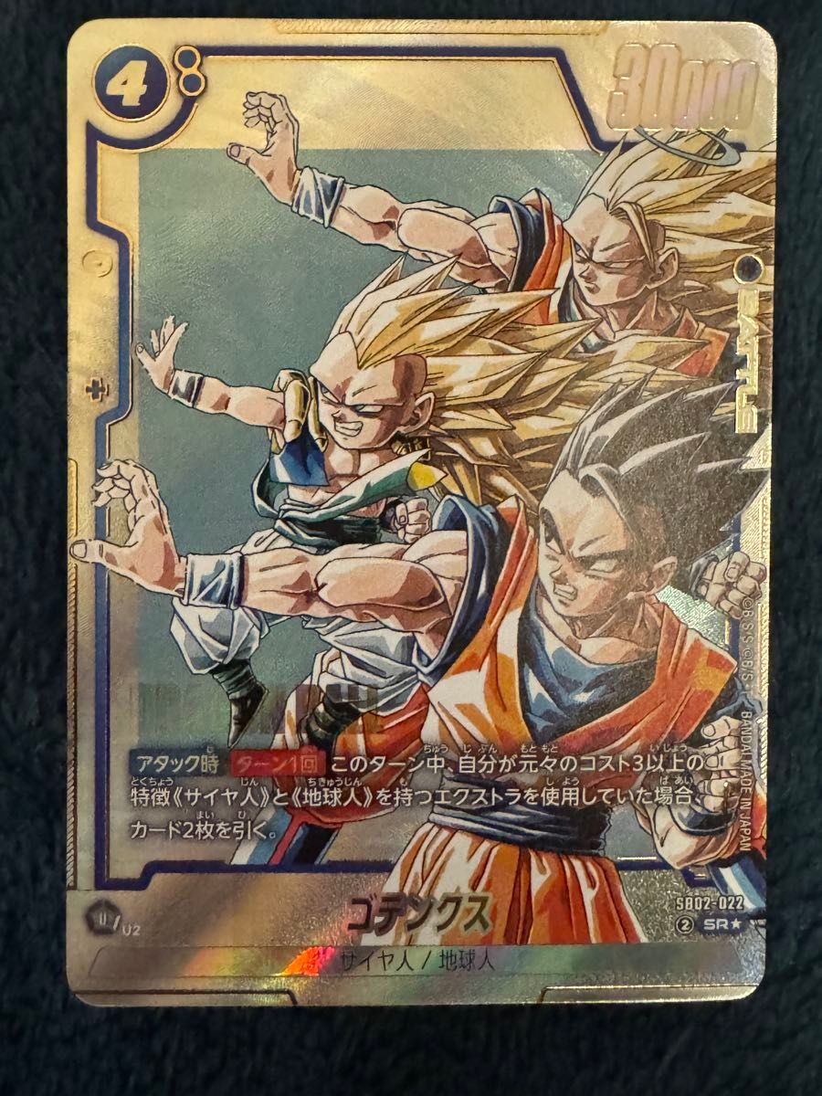 ゴテンクス SR パラレル ドラゴンボール フュージョンワールド MANGA