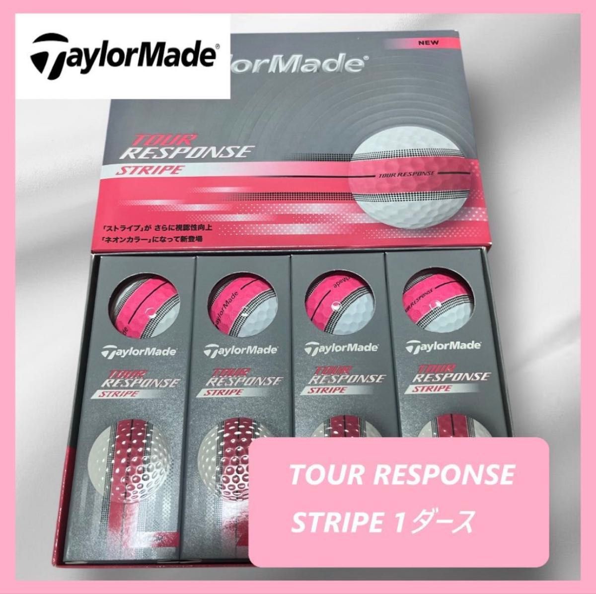 テーラーメイド ツアーレスポンス ストライプ ゴルフボール 1ダース