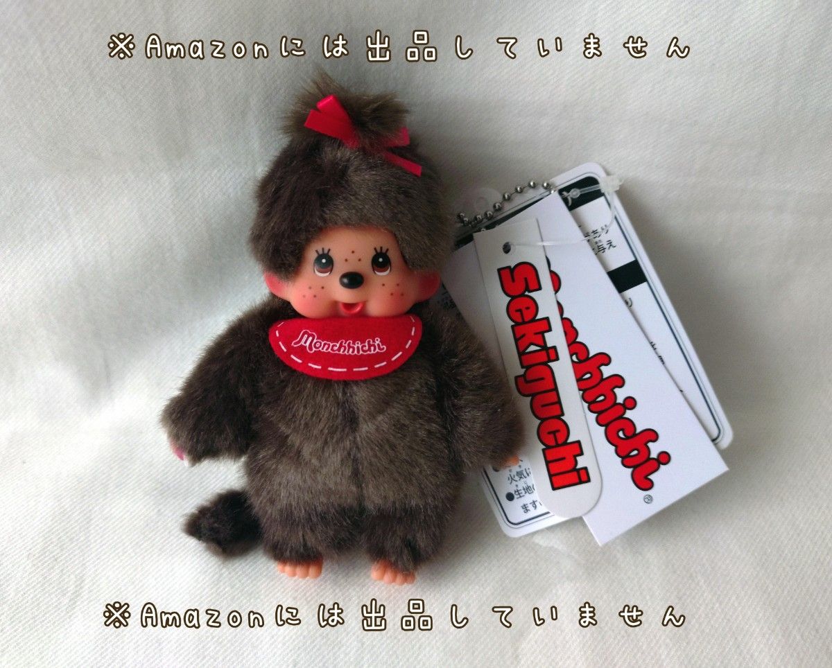 新品未使用 モンチッチ キーチェーン ミニ 女の子 キーホルダー