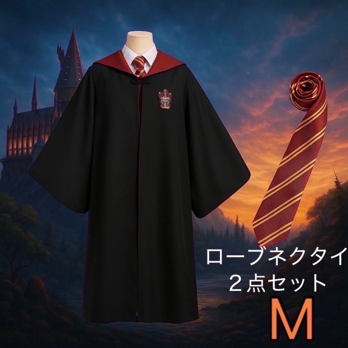 ハリーポッター グリフィンドール ローブ ネクタイセット USJ コスプレ