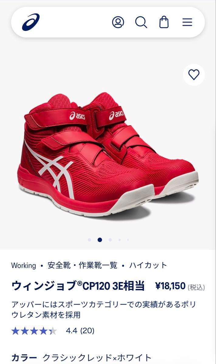 WINJOB CP120 アシックス ハイカット 安全靴｜Yahoo!フリマ（旧PayPay