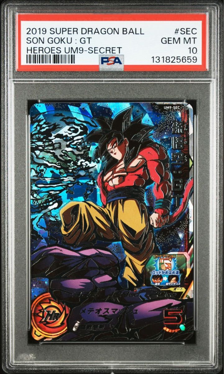 PSA10ドラゴンボールヒーローズ UM9-SEC 孫悟空 GT｜Yahoo!フリマ（旧