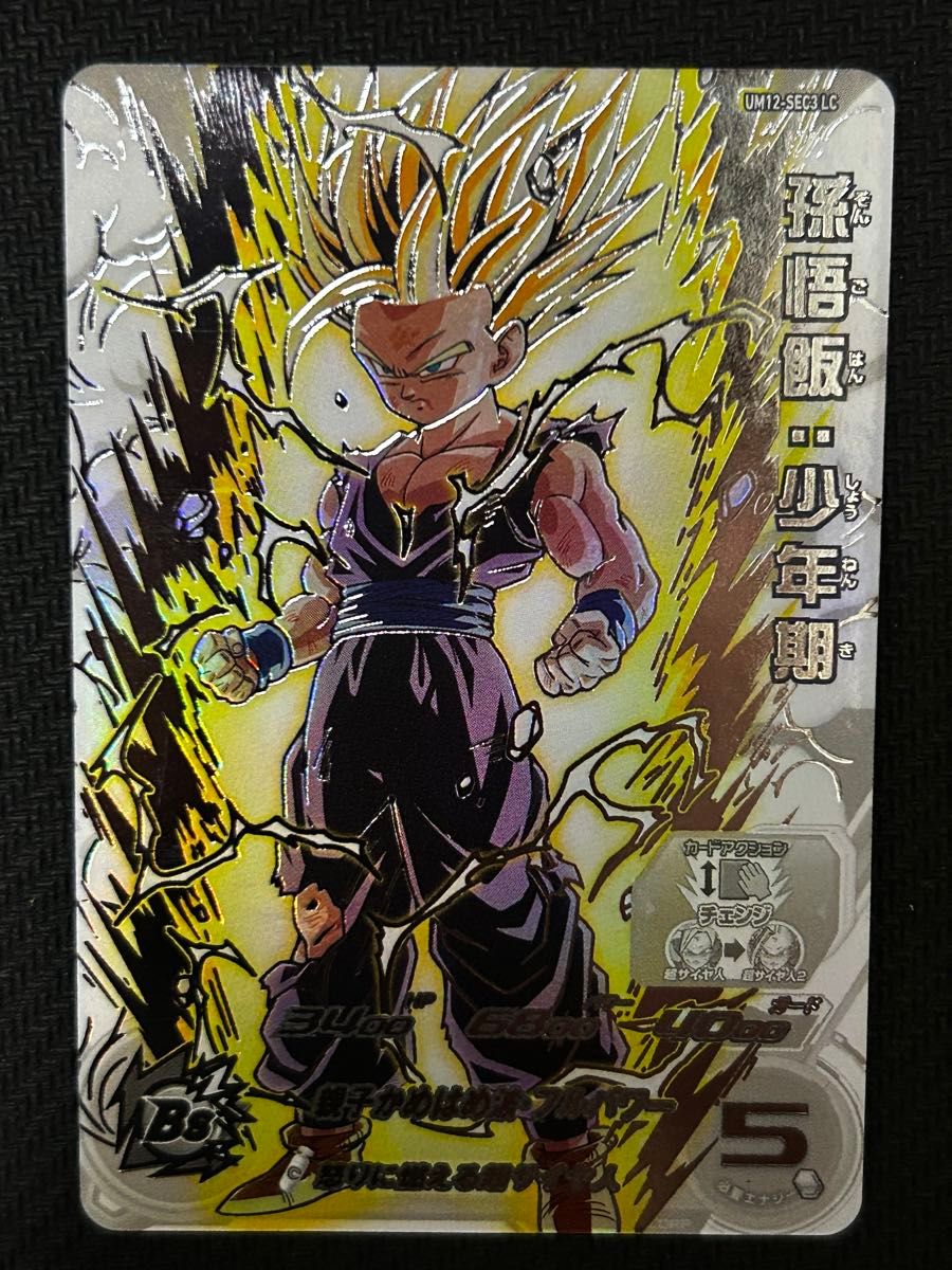 スーパー ドラゴンボールヒーローズ UM12-SEC3 LC 孫悟飯 少年期 SDBH
