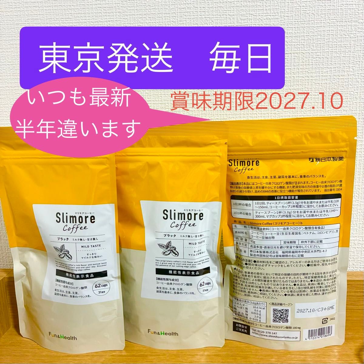 東京発送》スリモアコーヒー31包×3=93包 賞味期限2027/10｜Yahoo