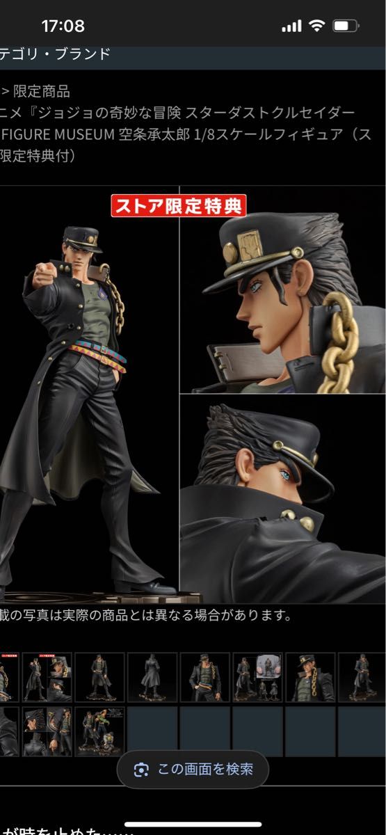 千値練 FIGURE MUSEUM 空条承太郎｜Yahoo!フリマ（旧PayPayフリマ）