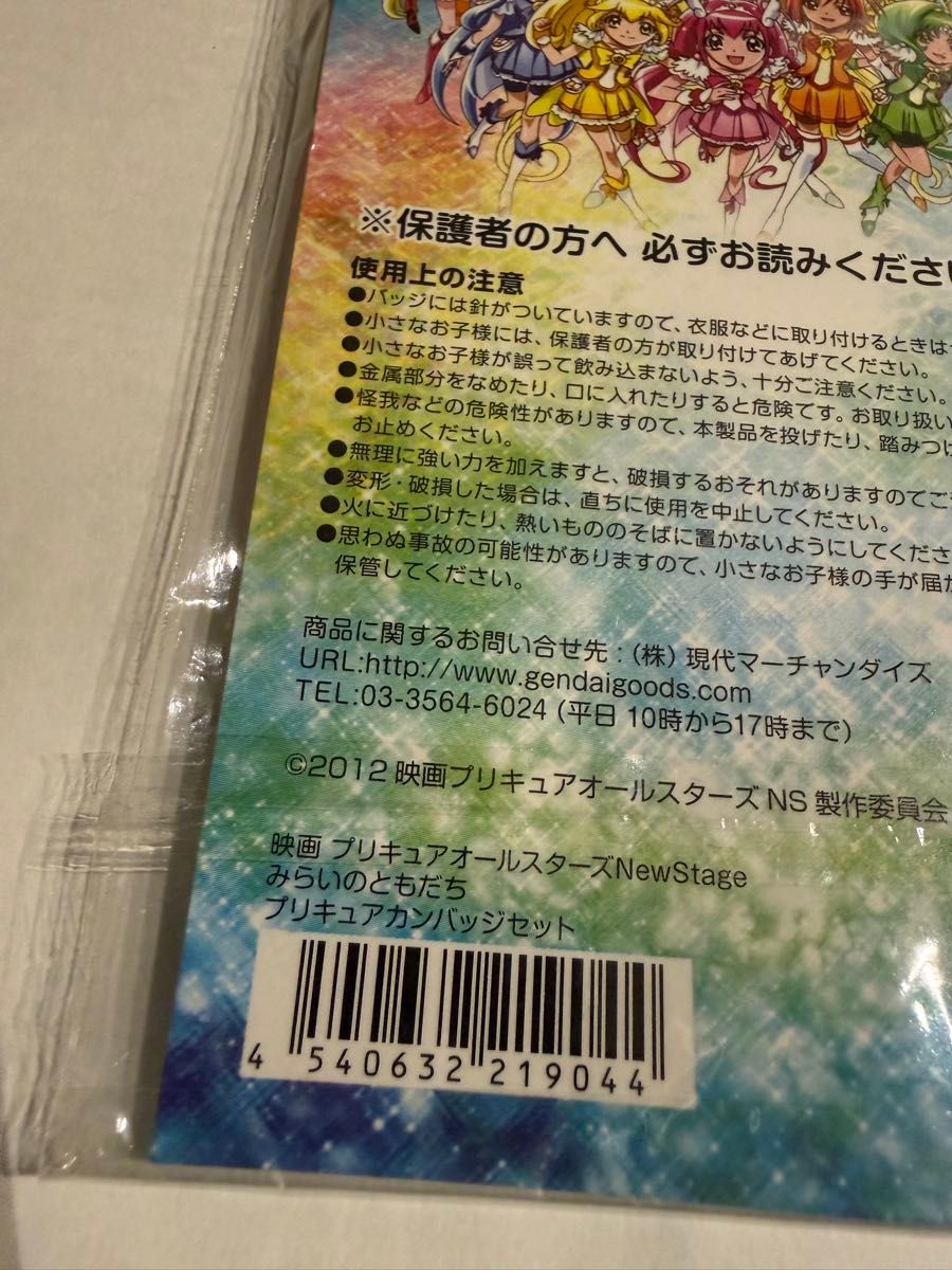 プリキュアオールスターズ みらいのともだち 映画 缶バッジ カンバッジ