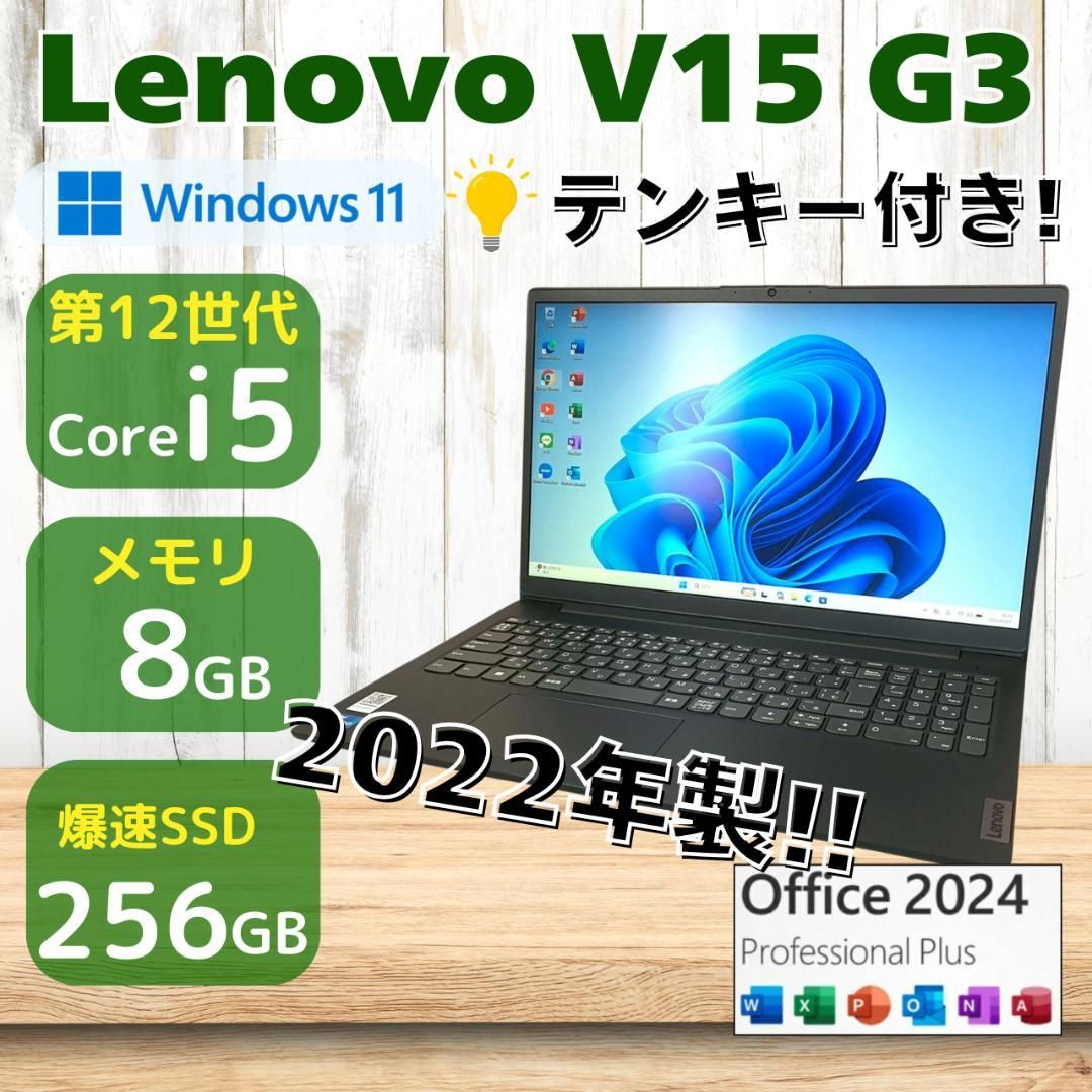 2022年製 Office2024 第12世代i5 Lenovo 488｜Yahoo!フリマ（旧PayPay
