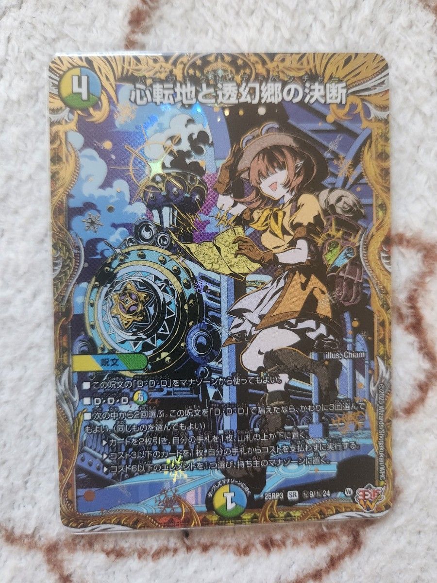 G*o様 デュエマ シークレット その他まとめ売り 心転地と透幻郷の決断