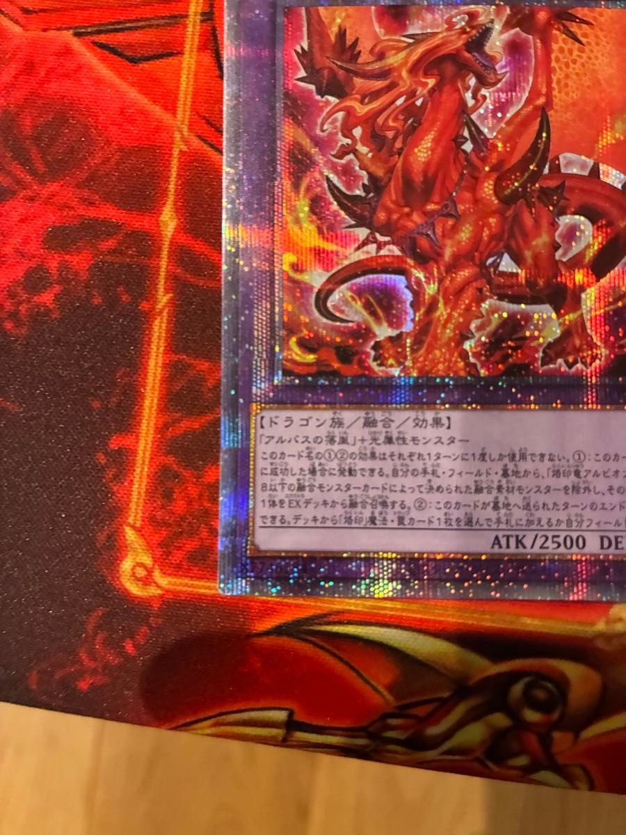 遊戯王 烙印竜アルビオン プリズマティックシークレットレア プリシク