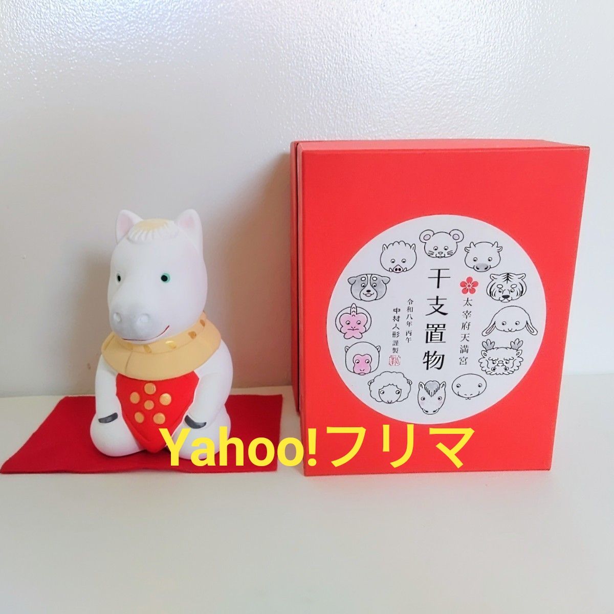 2026年】太宰府天満宮 干支置物 大・小・絵馬 午年 2026年】太宰府