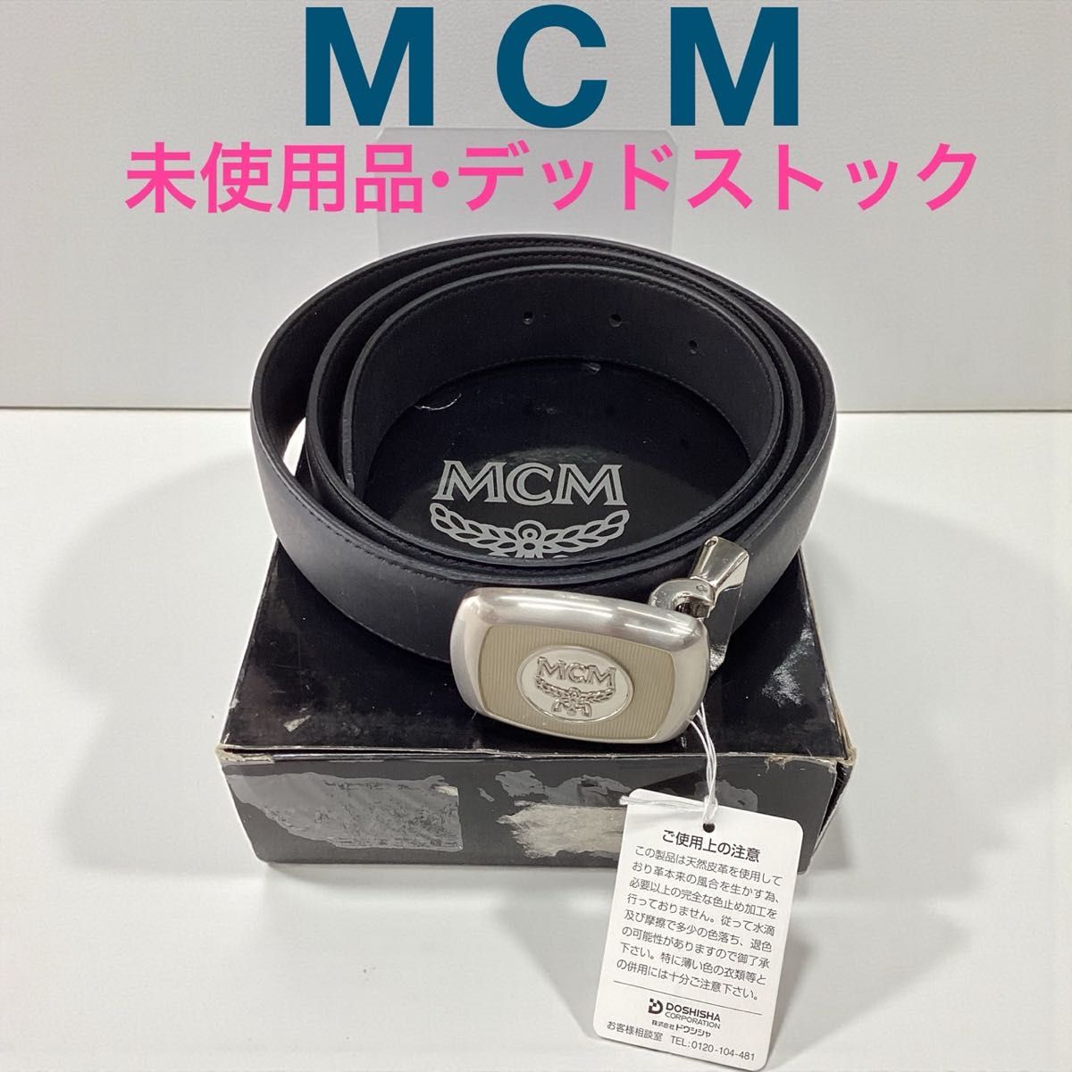 MCM】ヴィンテージ 本革メンズベルト 未使用品・タグ付き デッド