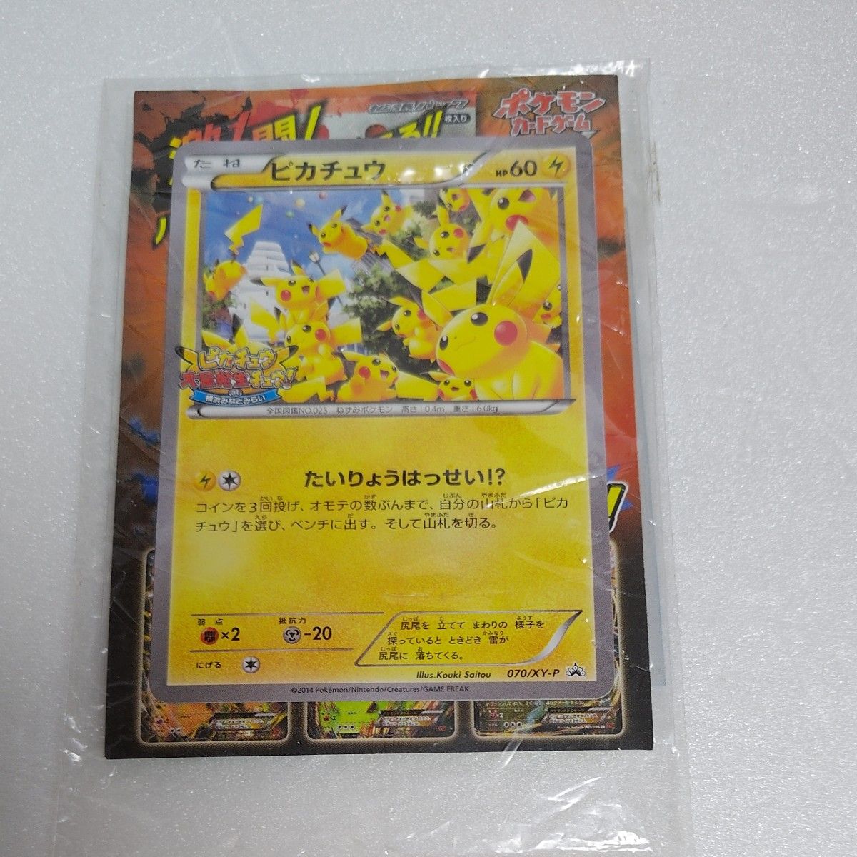 PSA9】ピカチュウ 大量発生チュウ プロモ【ポケモンカード】PIKACHU