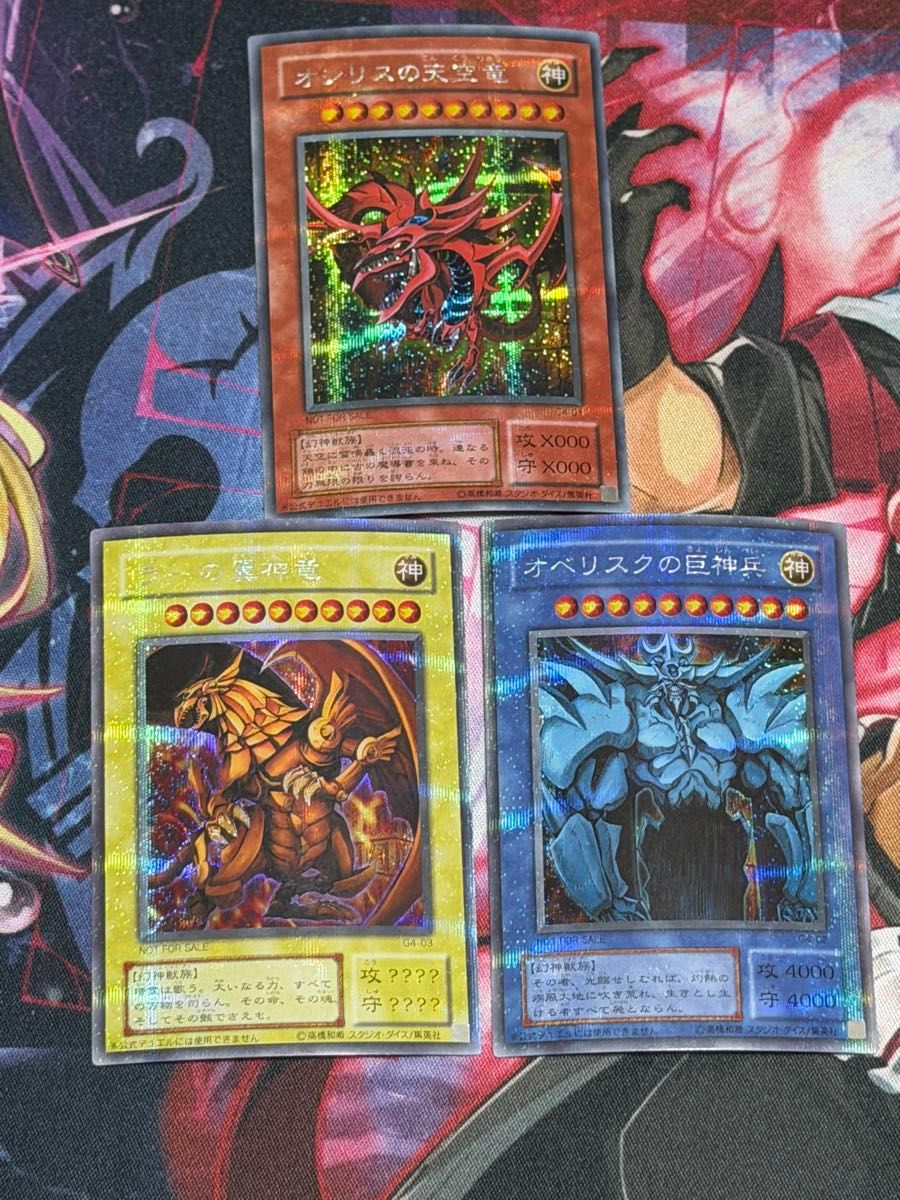 遊戯王 三幻神 GB特典シークレットレア 3枚セット 貫通シク プロモ