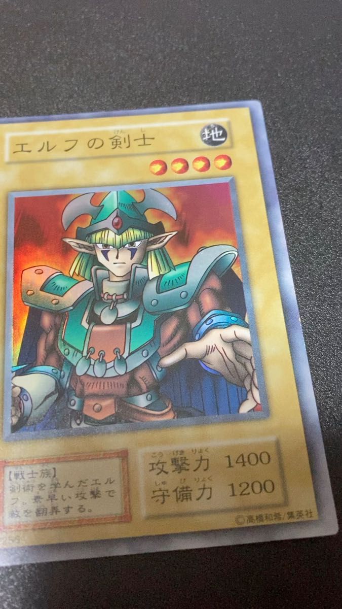 遊戯王 エルフの剣士 初期 スーパーレア PSA｜Yahoo!フリマ（旧PayPay