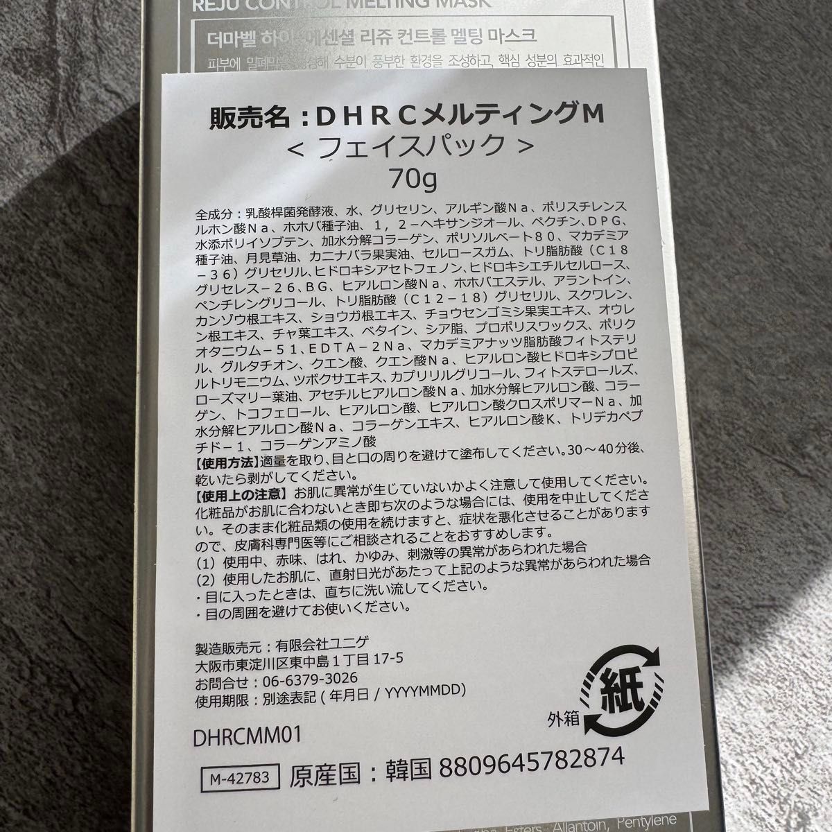 Dermabell メルティングマスク ダーマベル｜Yahoo!フリマ（旧PayPay