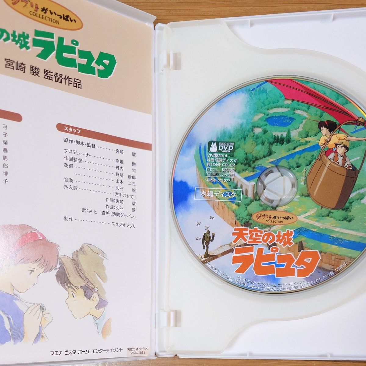 天空の城ラピュタ DVD スタジオジブリ 宮崎駿 本編ディスクのみ＋純正