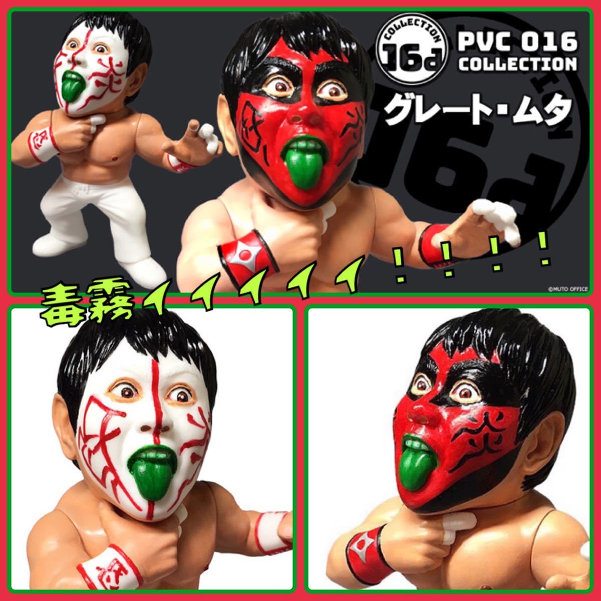 16dソフビコレクション グレート・ムタ[90's赤 白ペイントVer2体セット