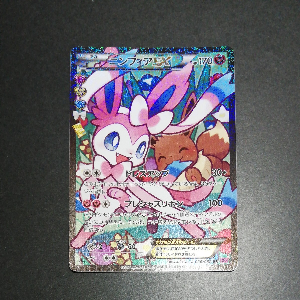 極美品 ポケモンカード ポケキュン ニンフィアEX エラー｜Yahoo!フリマ